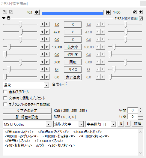 スクリプト付き Aviutlで文字サイズや色を変更する方法 Iid01 Com